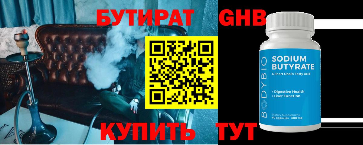 Заречный  Бутират оксибутират  Бутират  Вход с VPN 