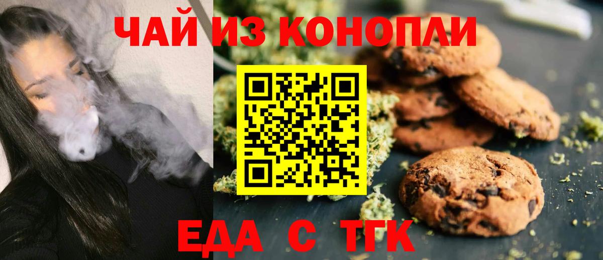 Canna-Cookies конопля Заречный