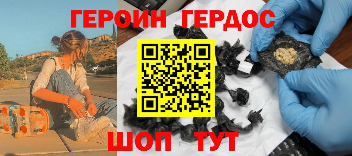 ГЕРОИН герыч  Вход с VPN  Заречный 
