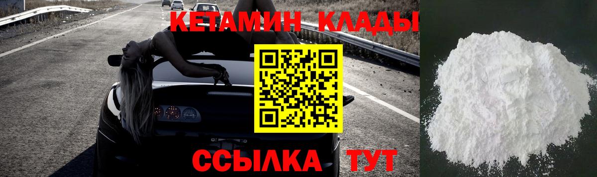 КЕТАМИН ketamine  Вход с VPN  Заречный 