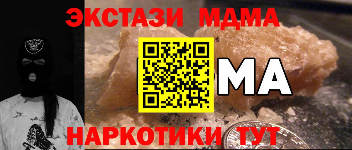 МДМА  MDMA crystal  Заречный  Вход с VPN  MDMA молли 