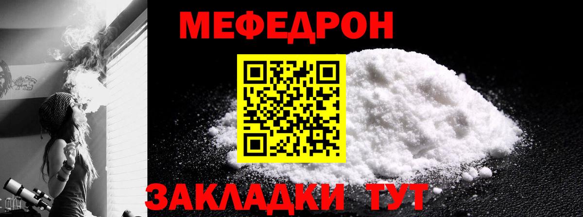 Мефедрон кристаллы Заречный