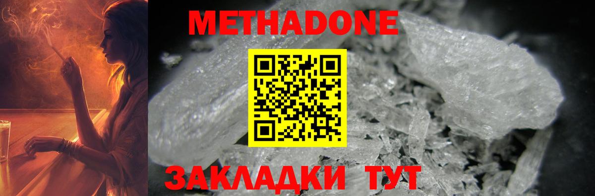 МЕТАДОН methadone  Вход с VPN  Заречный  Метадон methadone 