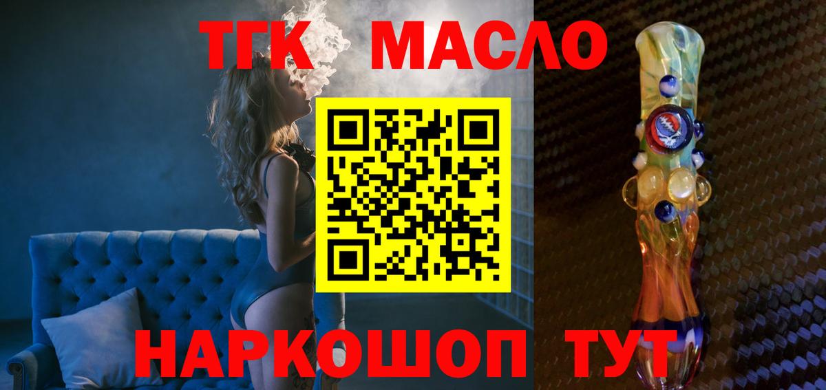 ТГК THC oil  Вход с VPN  Заречный  ТГК THC oil 